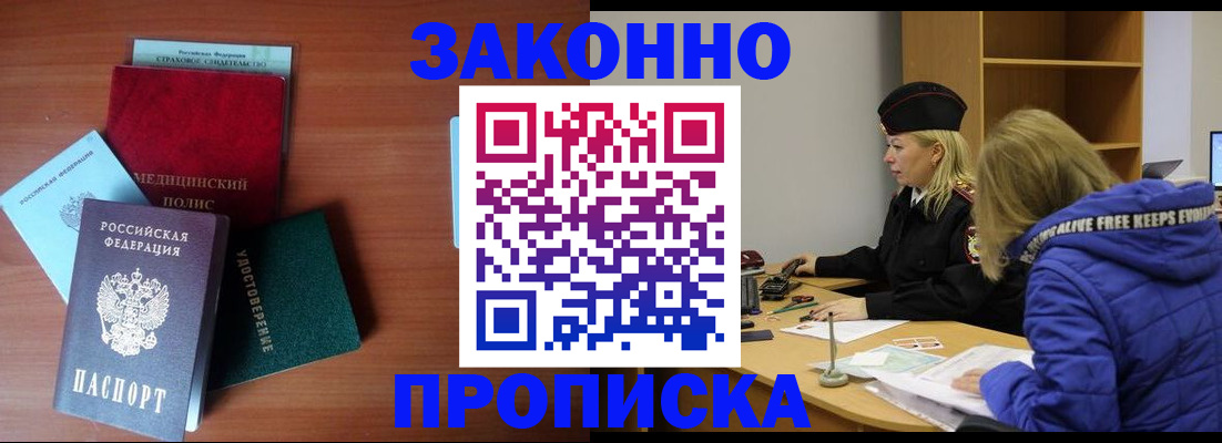 прописка для работы в Лодейном Поле