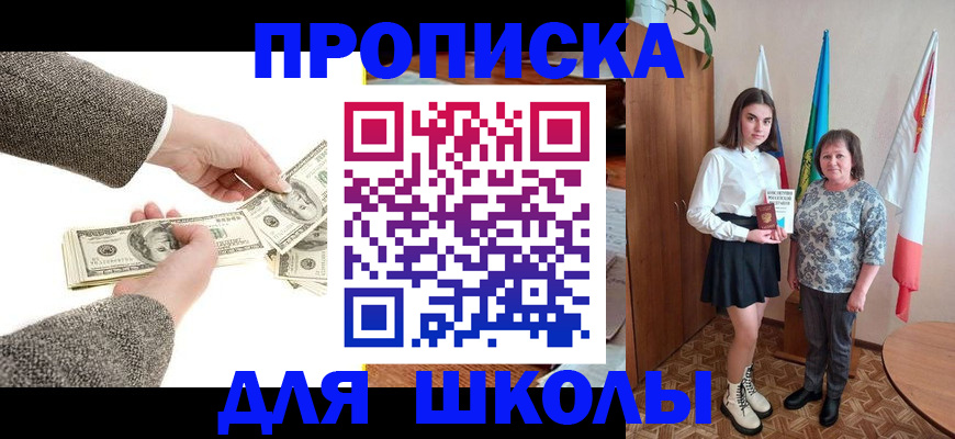 временная регистрация для школы в Лодейном Поле